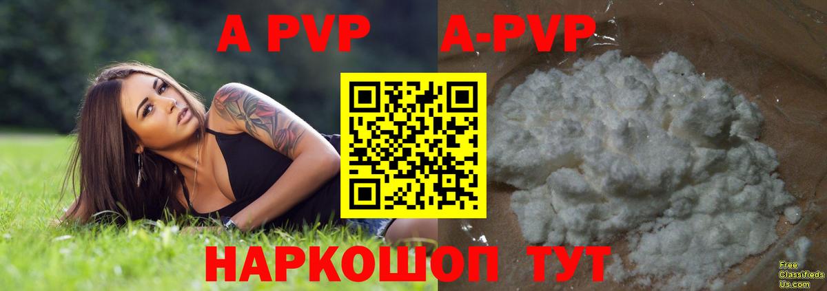 A PVP  Вход с VPN  Новосибирск  Alfa_PVP СК КРИС  A PVP кристаллы 