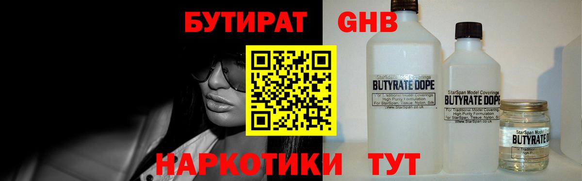 БУТИРАТ Butirat Новосибирск