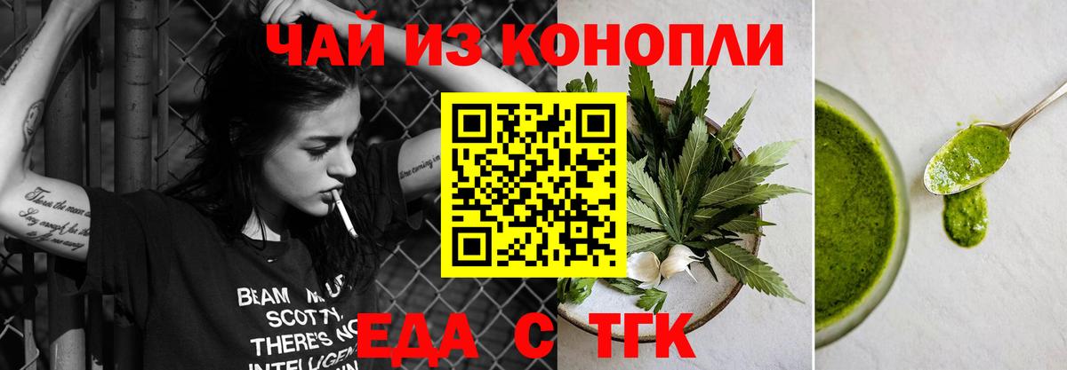 Cannafood марихуана Новосибирск
