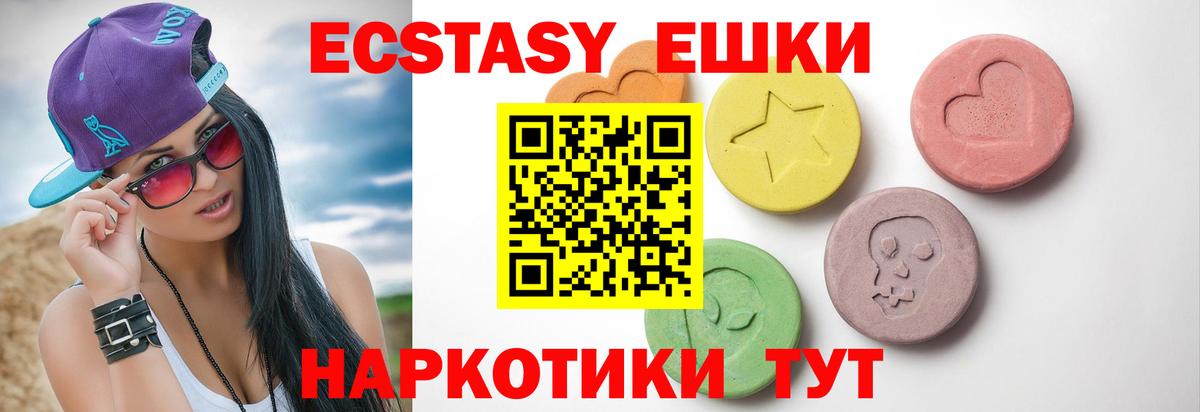 Экстази  Вход с VPN  Новосибирск  Экстази XTC 