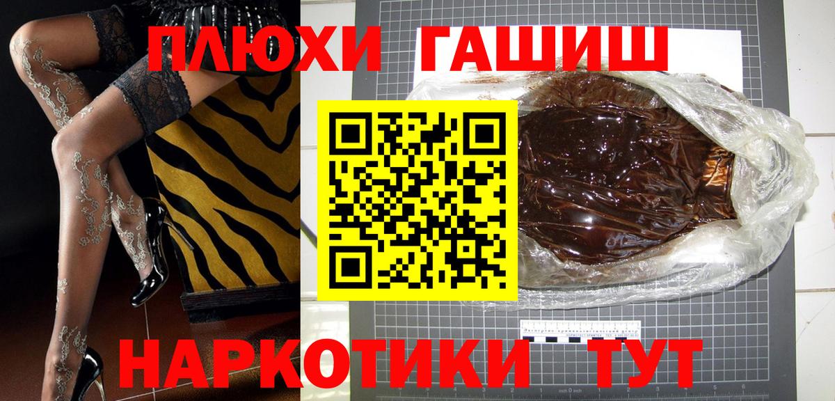 ГАШ гашик Новосибирск