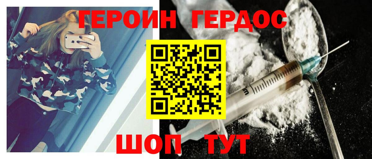 Новосибирск  Героин герыч  Вход с VPN 