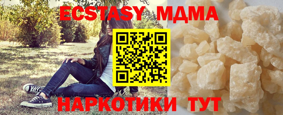 МДМА  МДМА Molly  Вход с VPN  Новосибирск  MDMA молли 